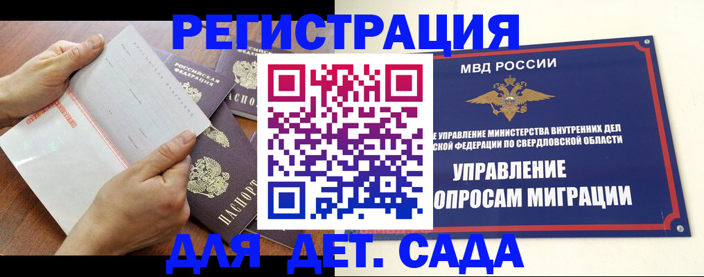 регистрация для дет. сада в Краснотурьинске